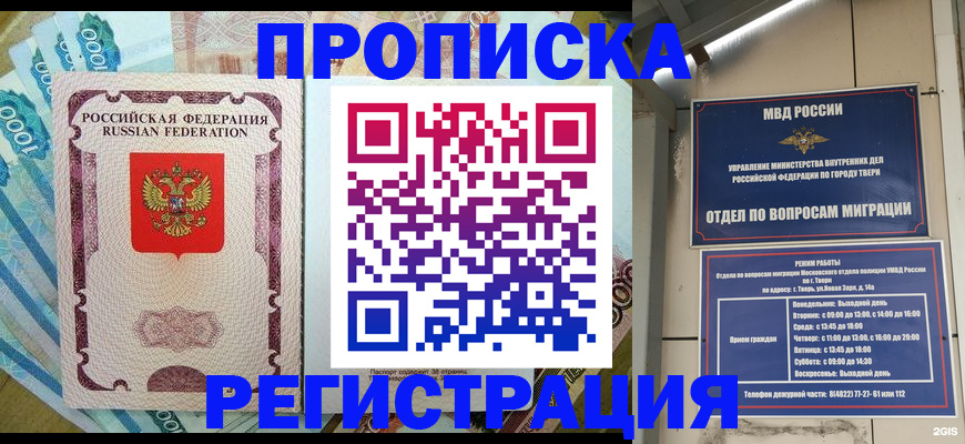 временная регистрация недорого в Североуральске